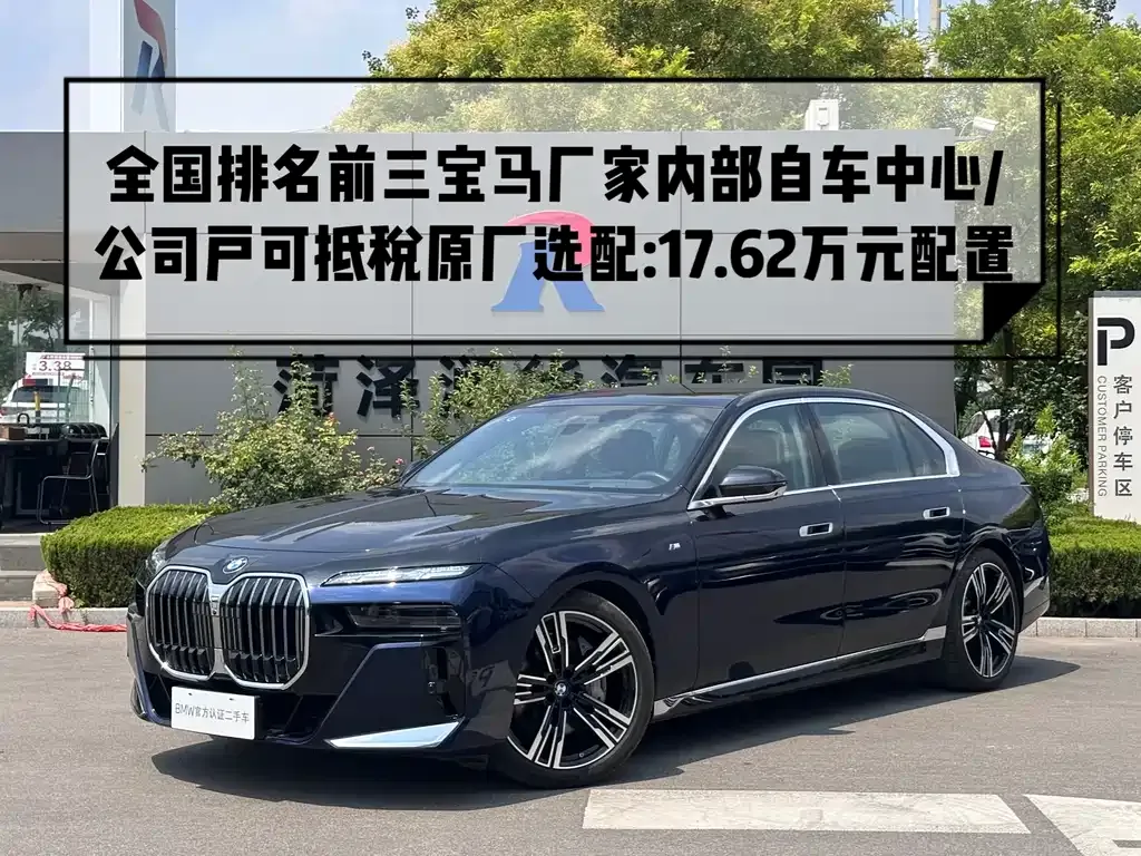 BMW 7 Series 2023 из CN, фото 1