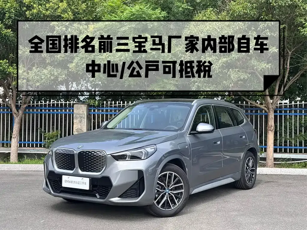 BMW iX1 2024 из CN, фото 1