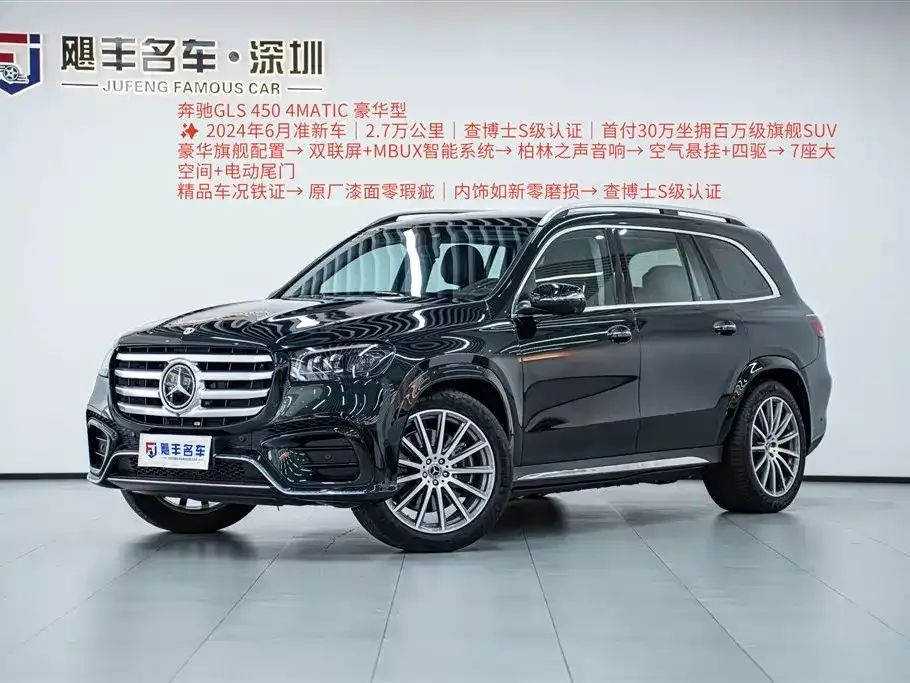 Mercedes-Benz GLS 2024 из CN, фото 1