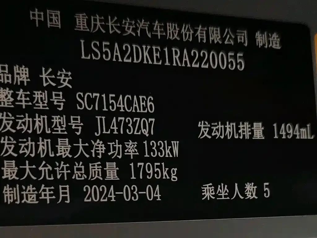 Changan UNI-V 2024 из CN, фото 10