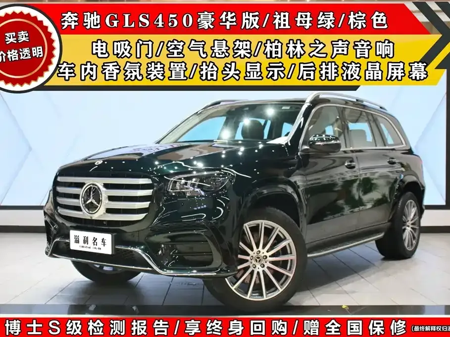 Mercedes-Benz GLS 2023 из CN, фото 1