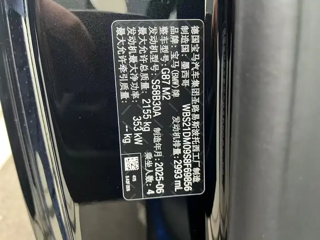 BMW M2 2025 из CN, фото 6