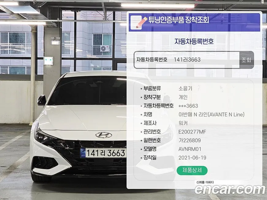 Hyundai AVANTE 2021 из KR, фото 6