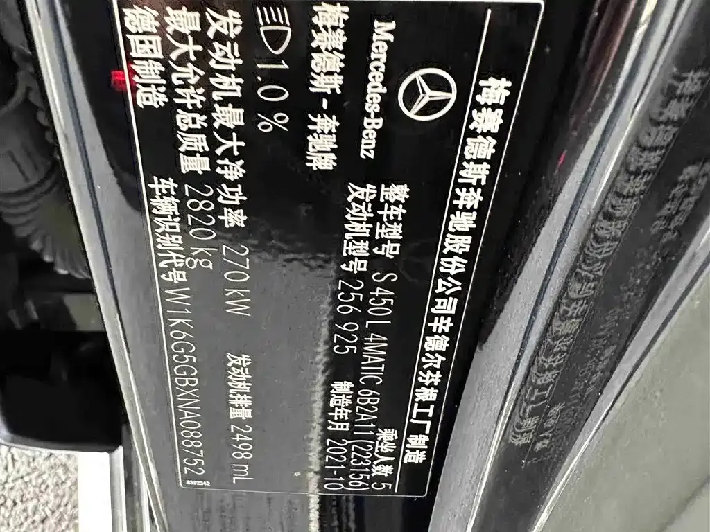 Mercedes-Benz S-Class 2022 из CN, фото 10