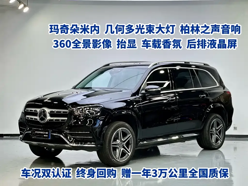 Mercedes-Benz GLS 2021 из CN, фото 1