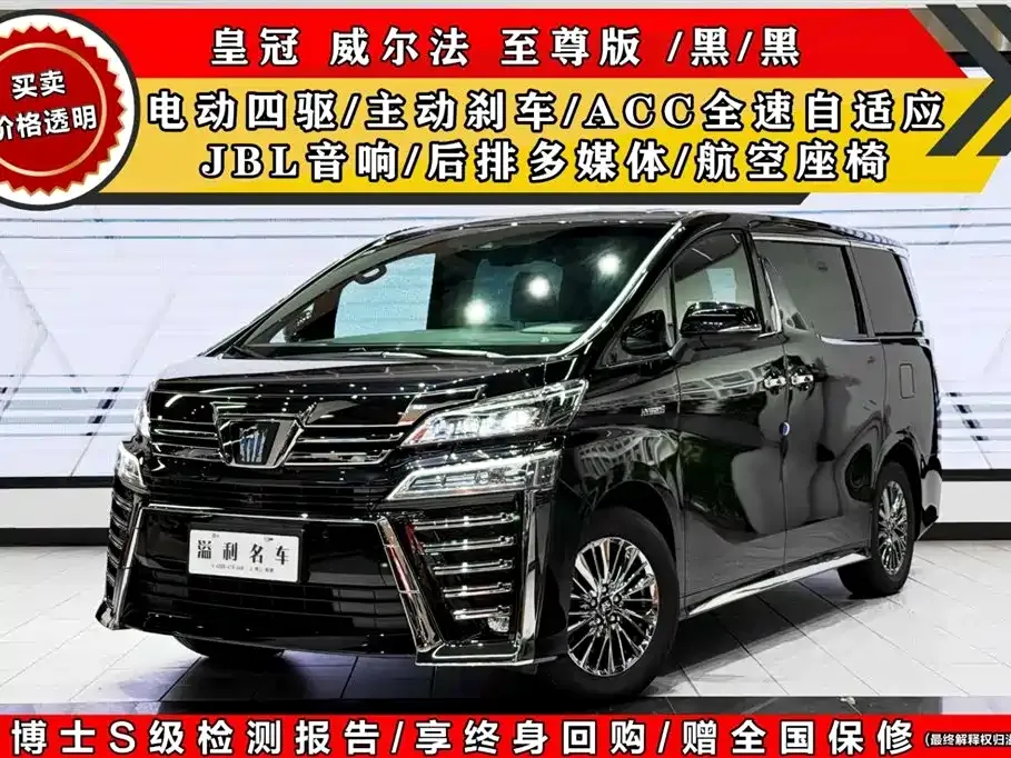 Toyota Vellfire 2021 из CN, фото 1