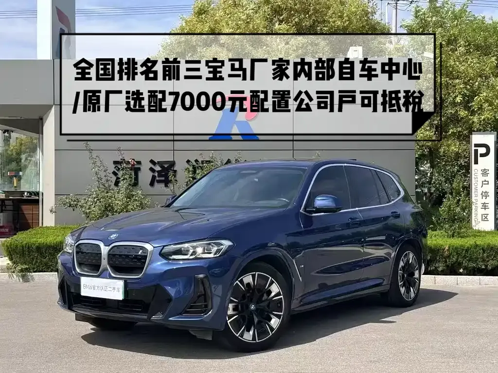 BMW iX3 — фото 1