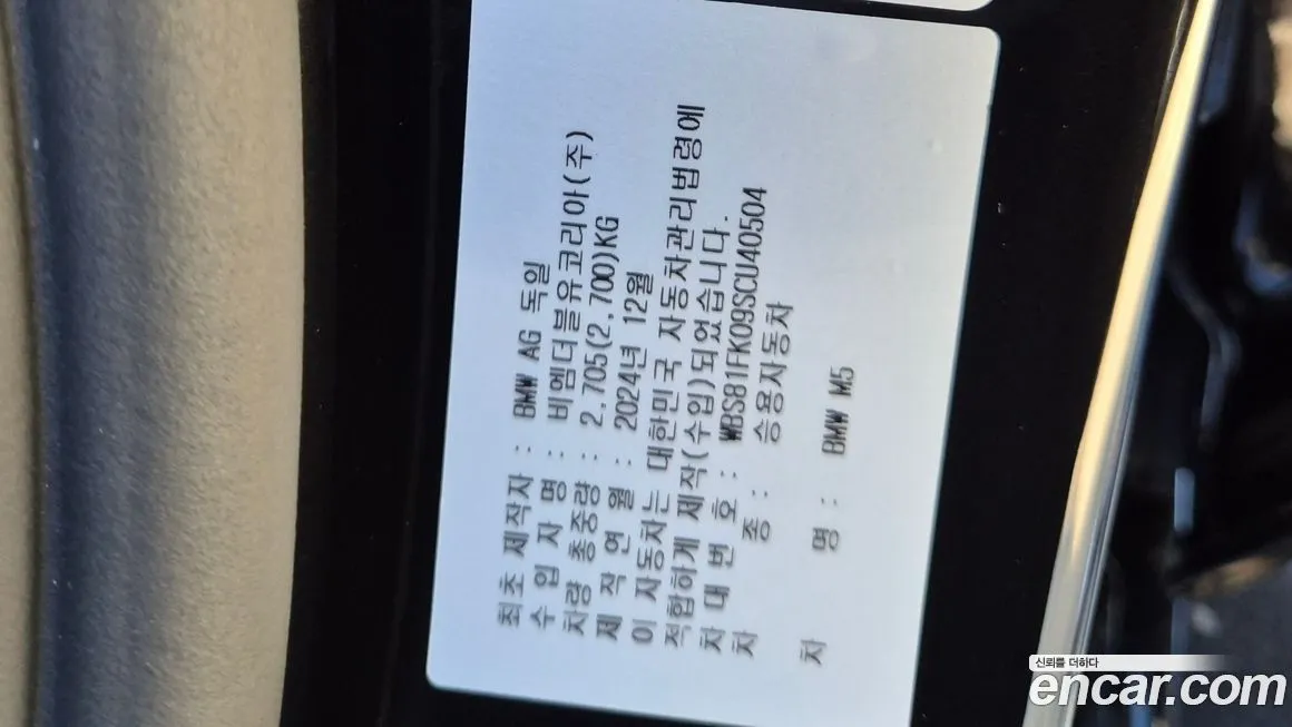 BMW M5 2025 из KR, фото 10