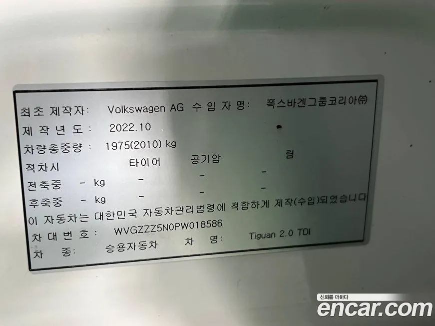 Volkswagen Tiguan 2023 из KR, фото 5