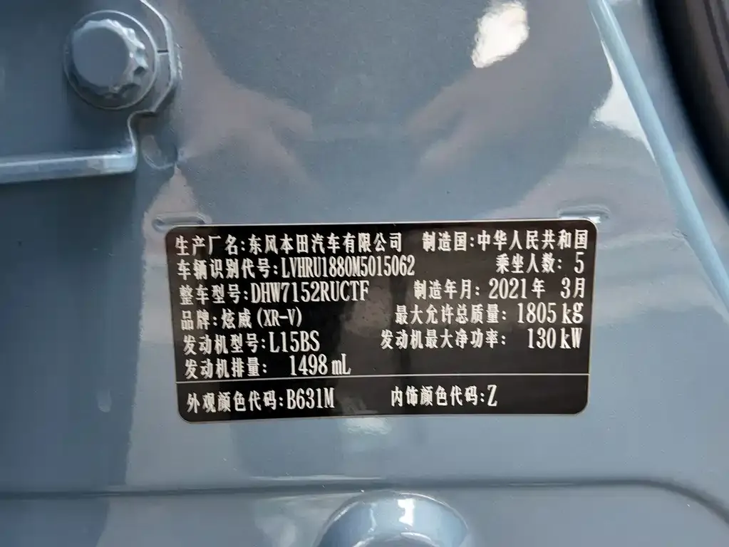 Honda XR-V 2021 из CN, фото 10