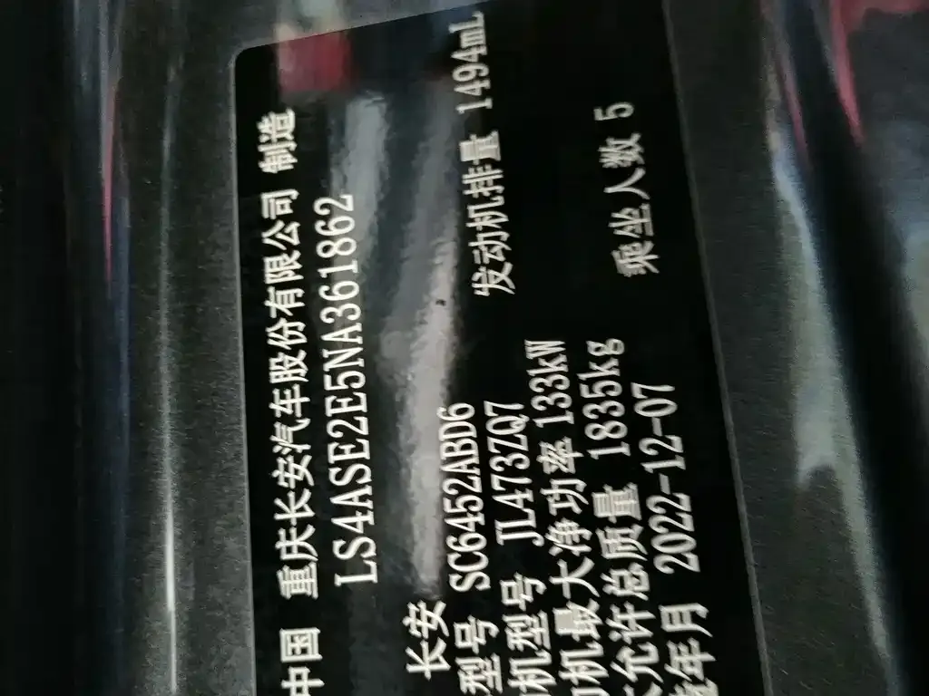 Changan CS55PLUS 2023 из CN, фото 5