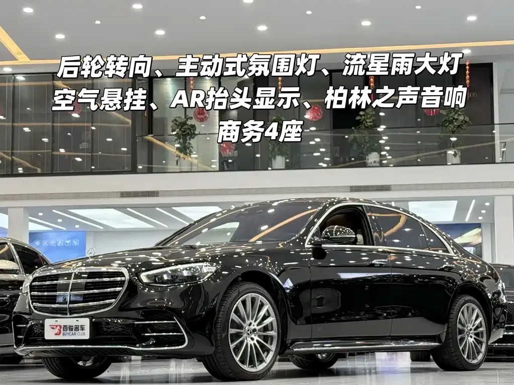 Mercedes-Benz S-Class 2022 из CN, фото 1