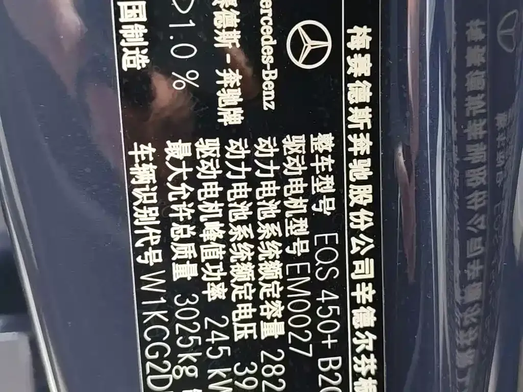 Mercedes-Benz EQS 2023 из CN, фото 7