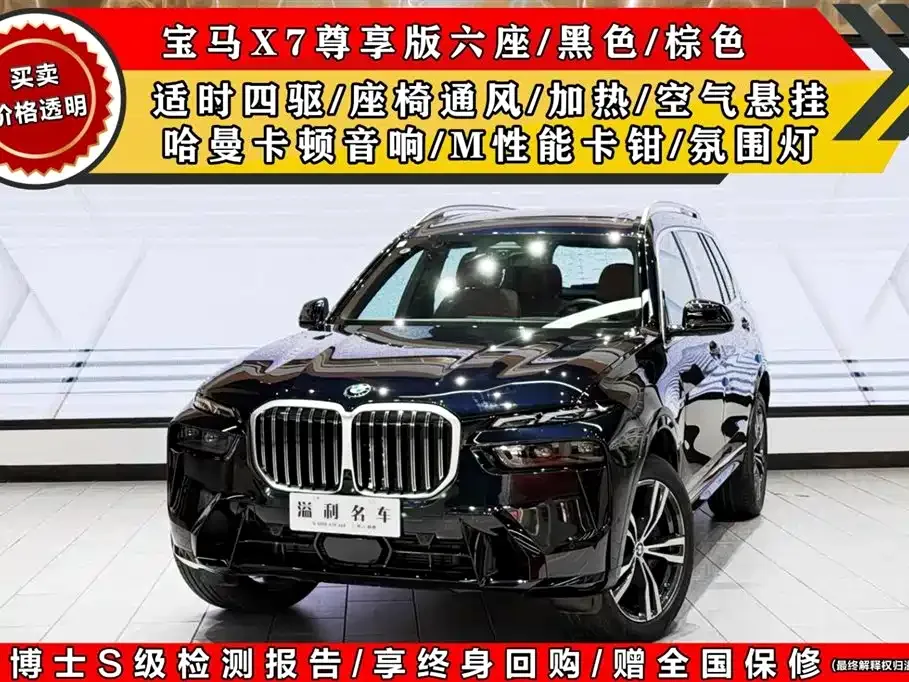 BMW X7 2024 из CN, фото 1