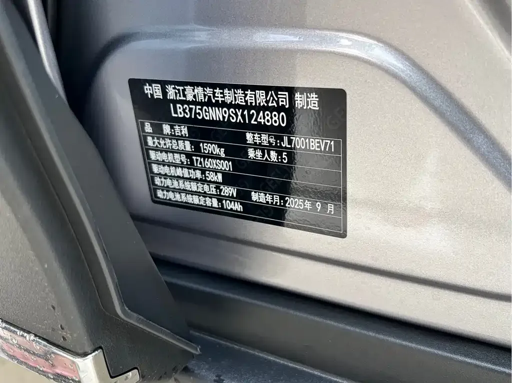 Geely Starburst 2025 из CN, фото 9