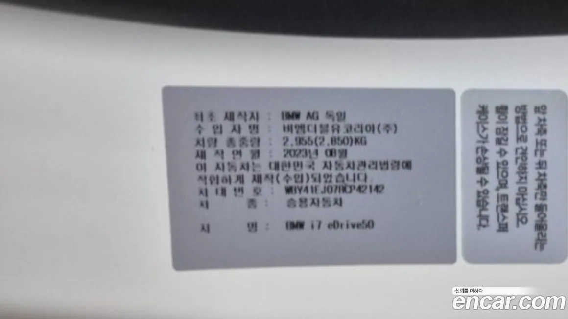 BMW i7 2024 из KR, фото 8
