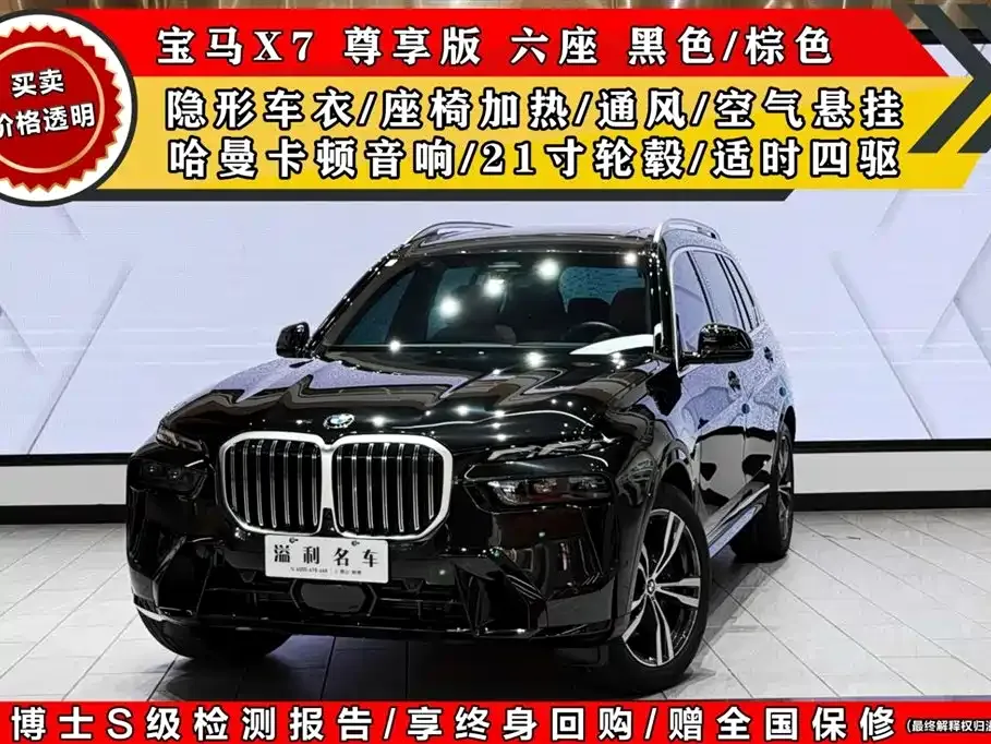 BMW X7 2024 из CN, фото 1