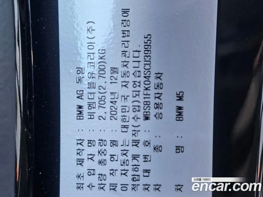 BMW M5 2025 из KR, фото 9