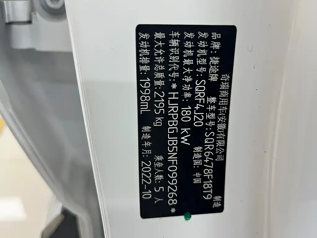 Jetour X70 PLUS 2023 из CN, фото 10