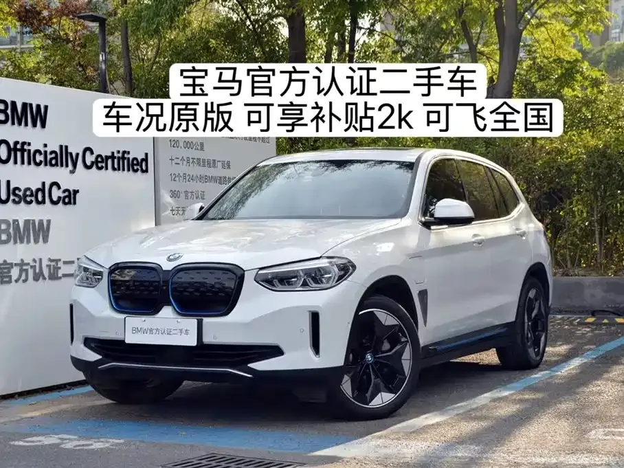 BMW iX3 2022 из CN, фото 1