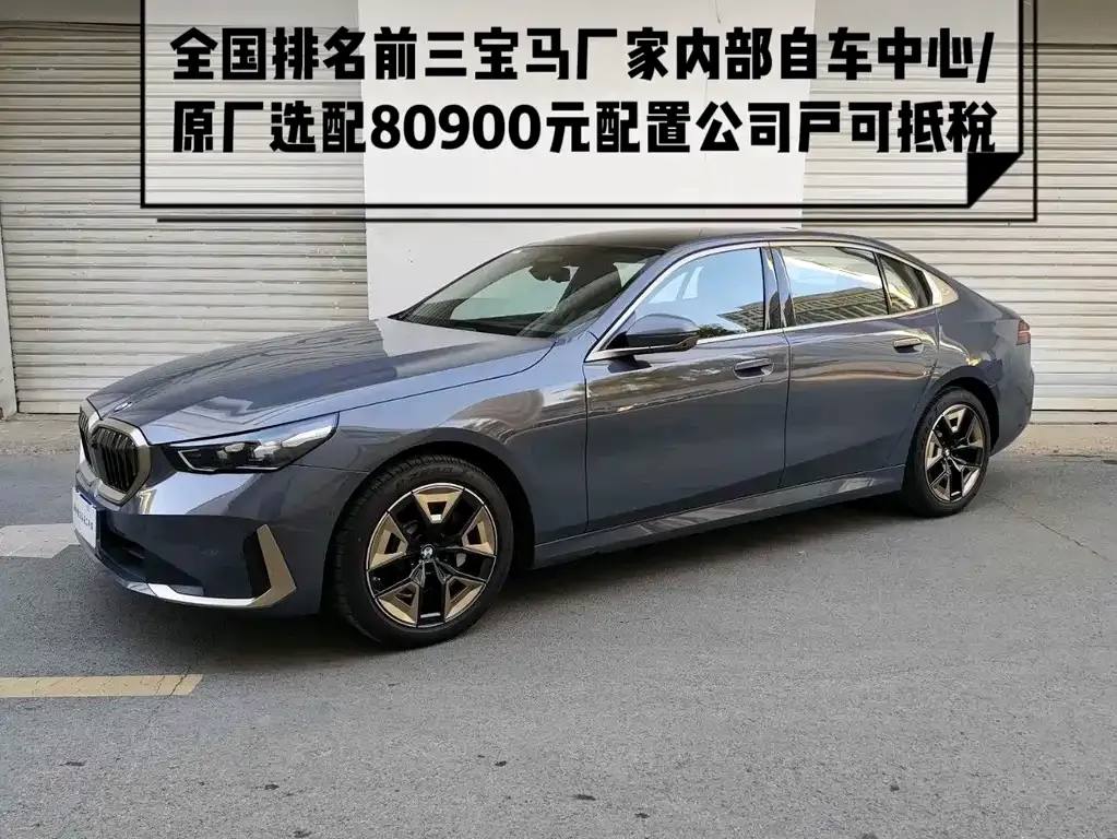 BMW 5 Series 2024 из CN, фото 1