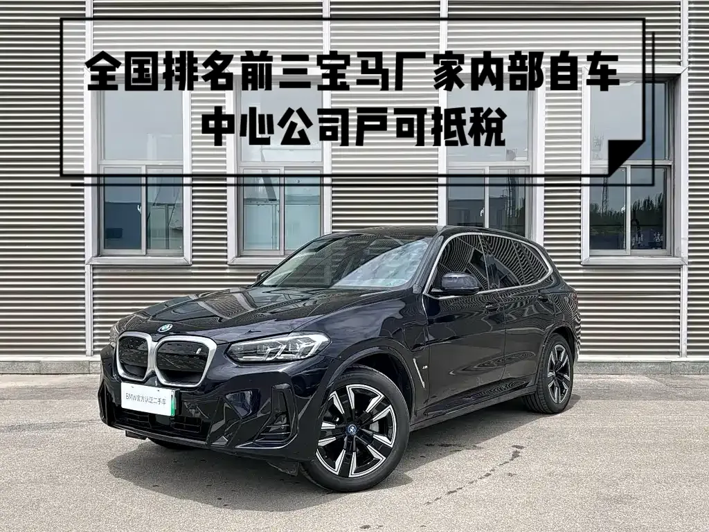 BMW iX3 — фото 1