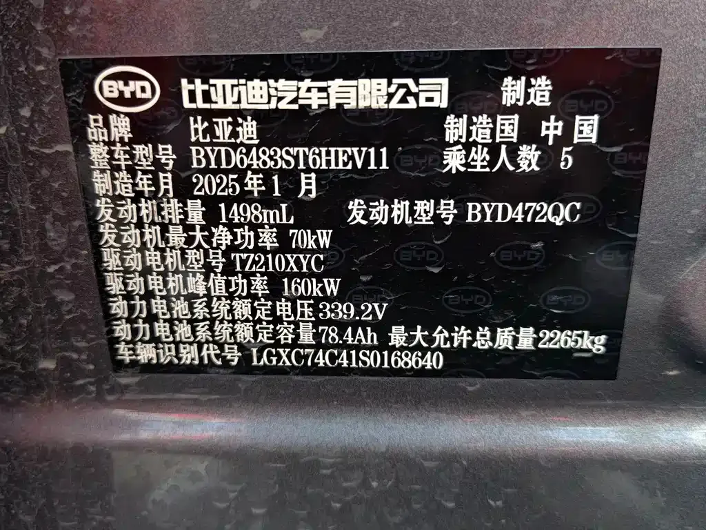 BYD PLUS New Energy 2025 из CN, фото 9