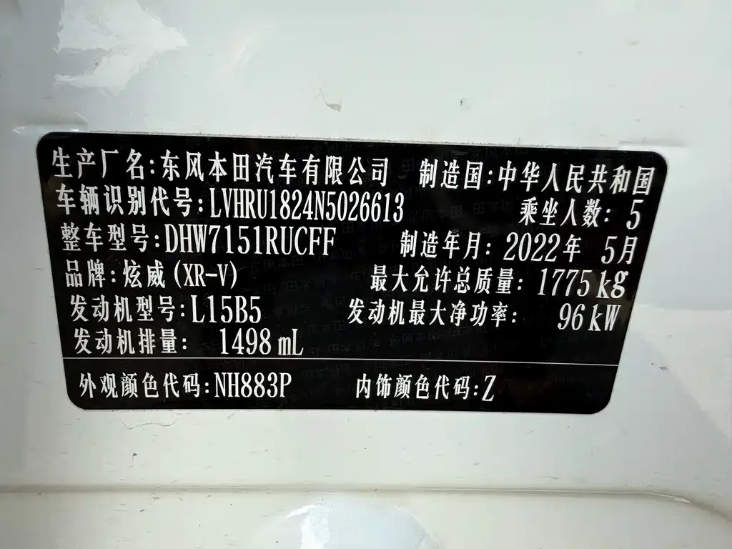 Honda XR-V 2022 из CN, фото 8