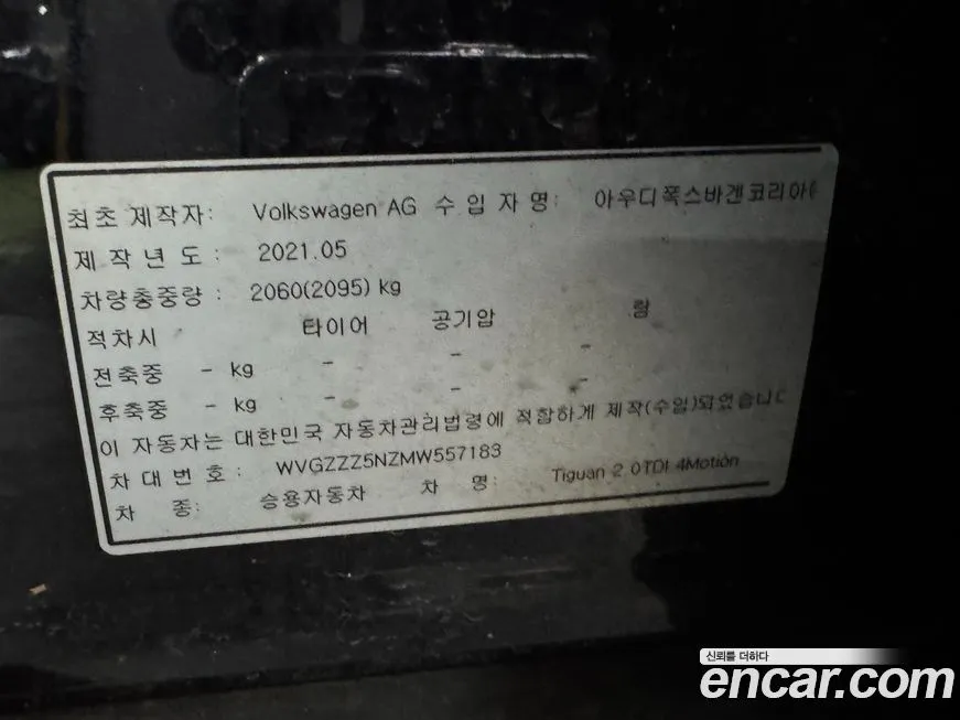 Volkswagen Tiguan 2021 из KR, фото 2