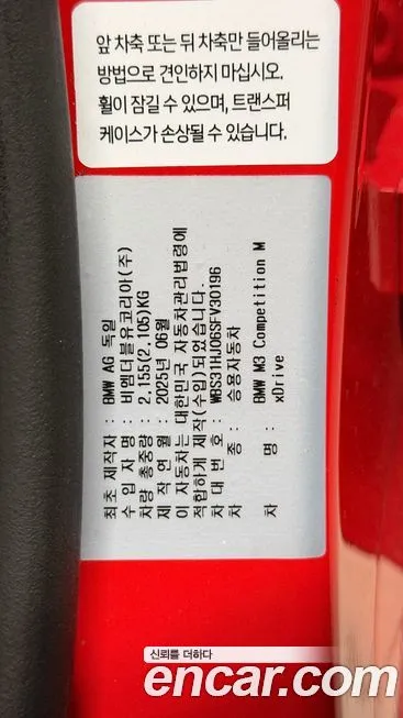 BMW M3 2025 из KR, фото 10