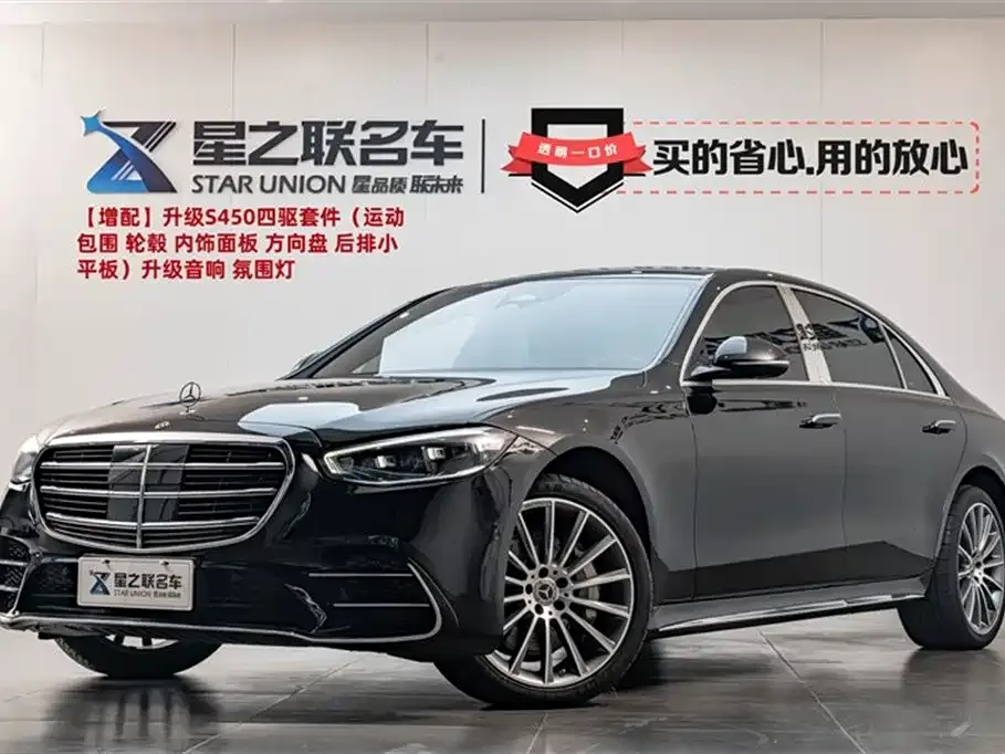 Mercedes-Benz S-Class 2022 из CN, фото 1