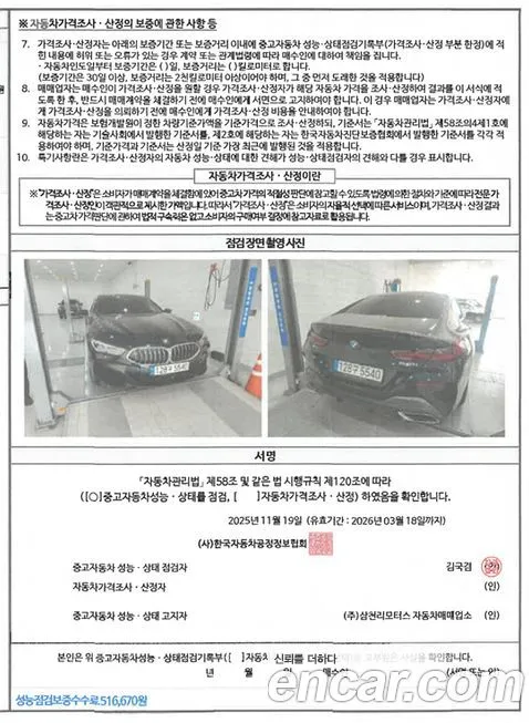 BMW 8-Series 2021 из KR, фото 5