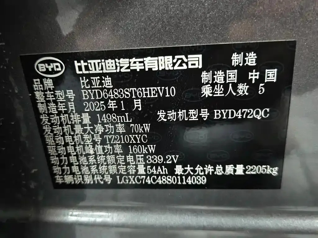 BYD PLUS New Energy 2025 из CN, фото 7