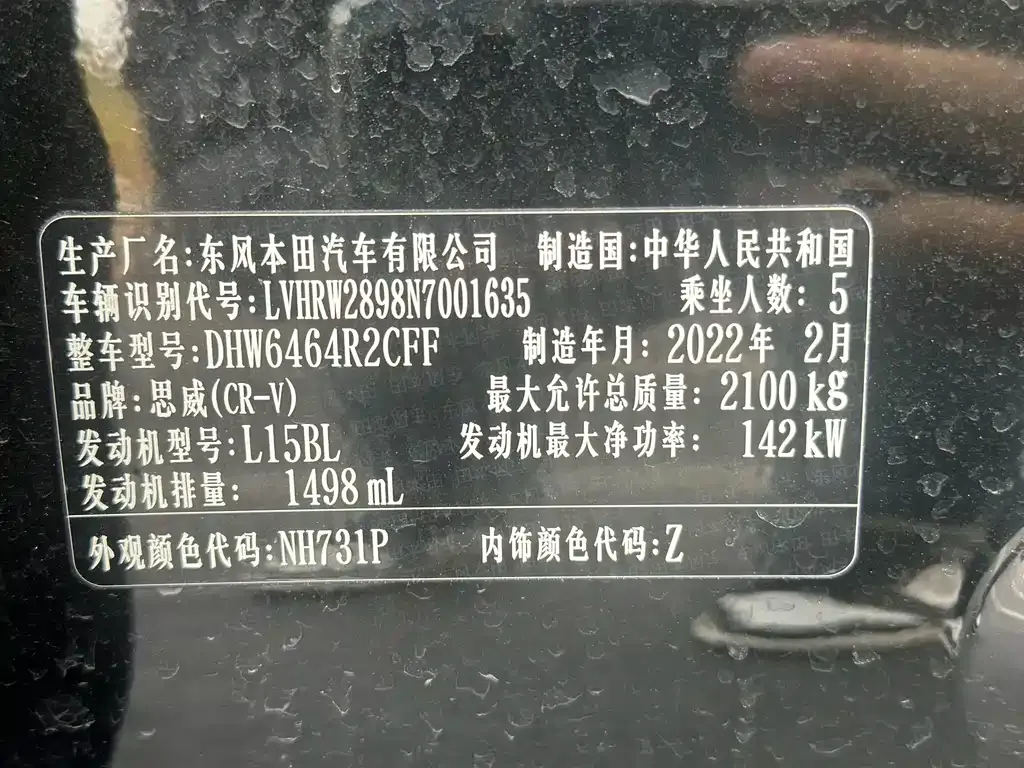 Honda CR-V 2022 из CN, фото 7