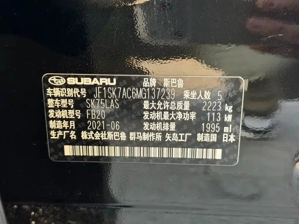 Subaru Forester 2021 из CN, фото 5