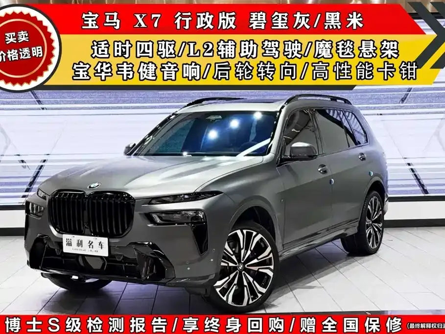 BMW X7 2023 из CN, фото 1