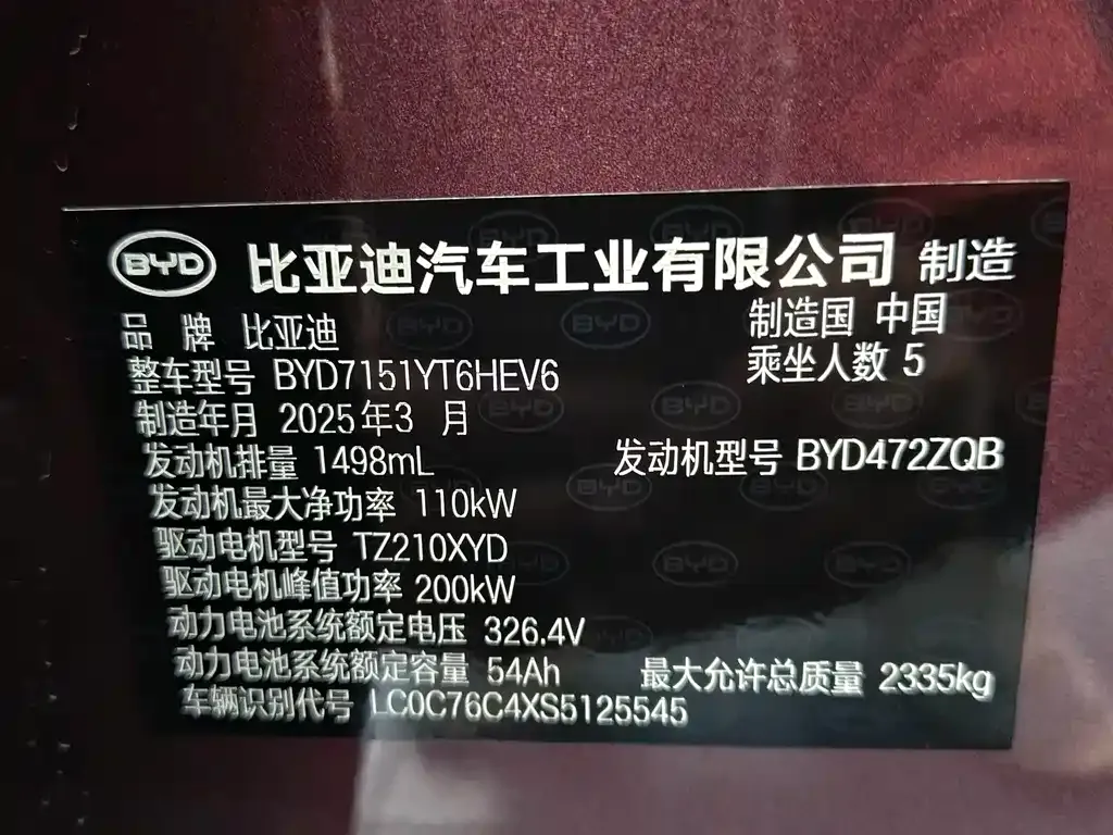 BYD Seal 07 DM-i 2025 из CN, фото 6