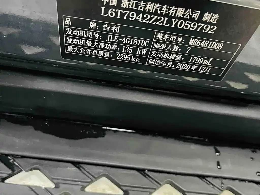 Geely Haoyue 2021 из CN, фото 10