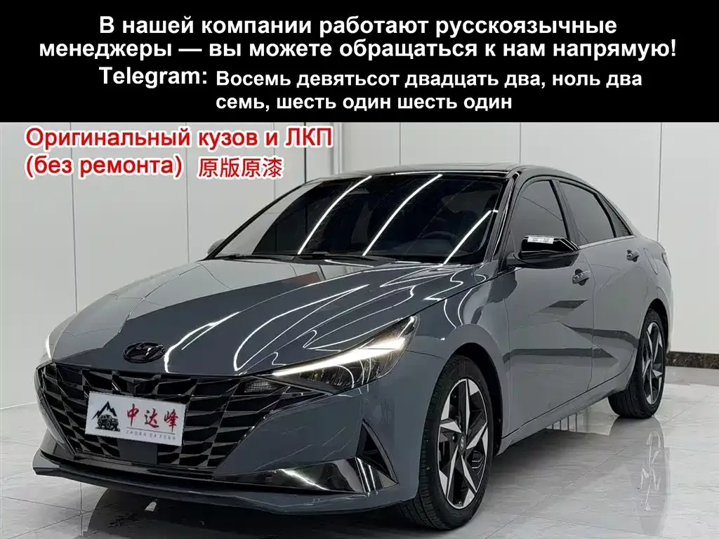 Hyundai Elantra 2022 из CN, фото 1