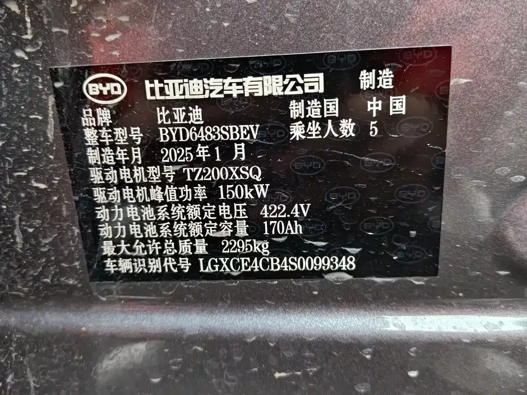 BYD PLUS New Energy 2025 из CN, фото 9