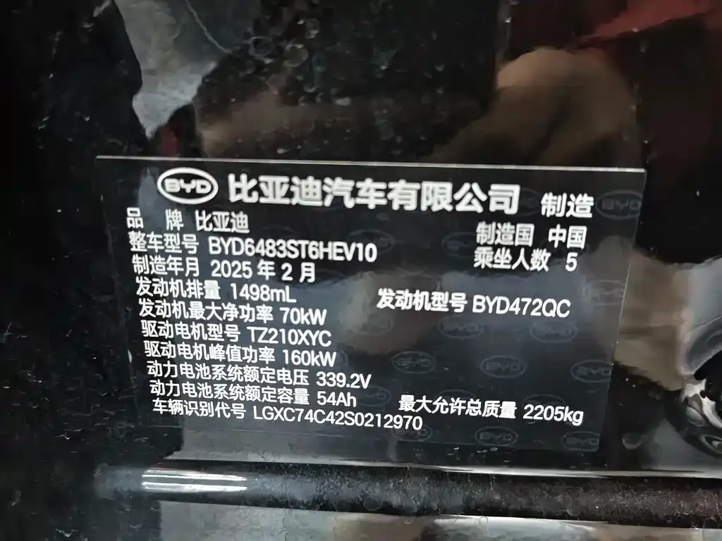 BYD PLUS New Energy 2025 из CN, фото 7
