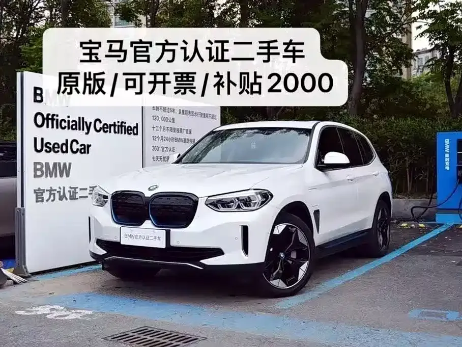 BMW iX3 2022 из CN, фото 1