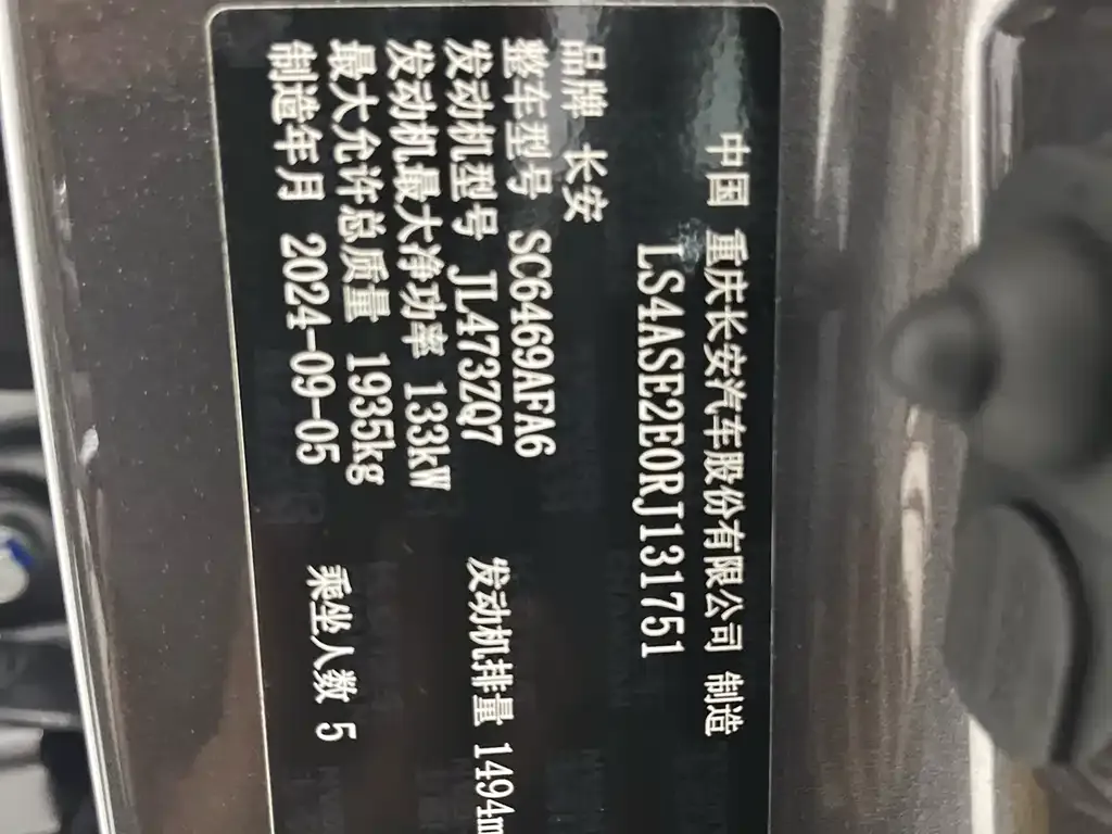 Changan CS75 2024 из CN, фото 10
