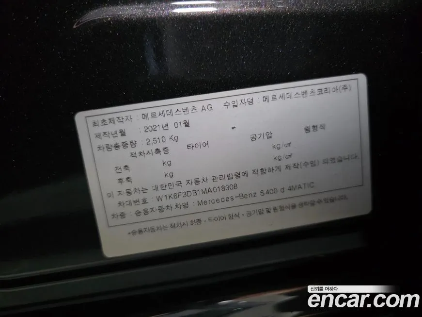 Mercedes-Benz S-Class 2021 из KR, фото 10