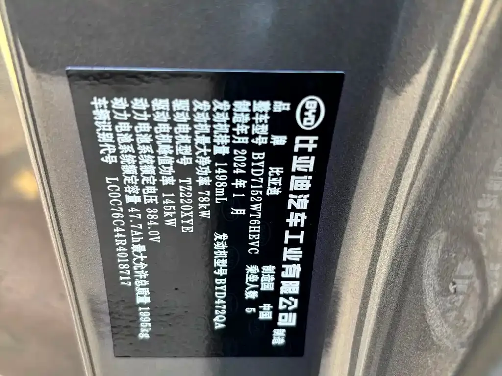 BYD Qin PLUS 2024 из CN, фото 9