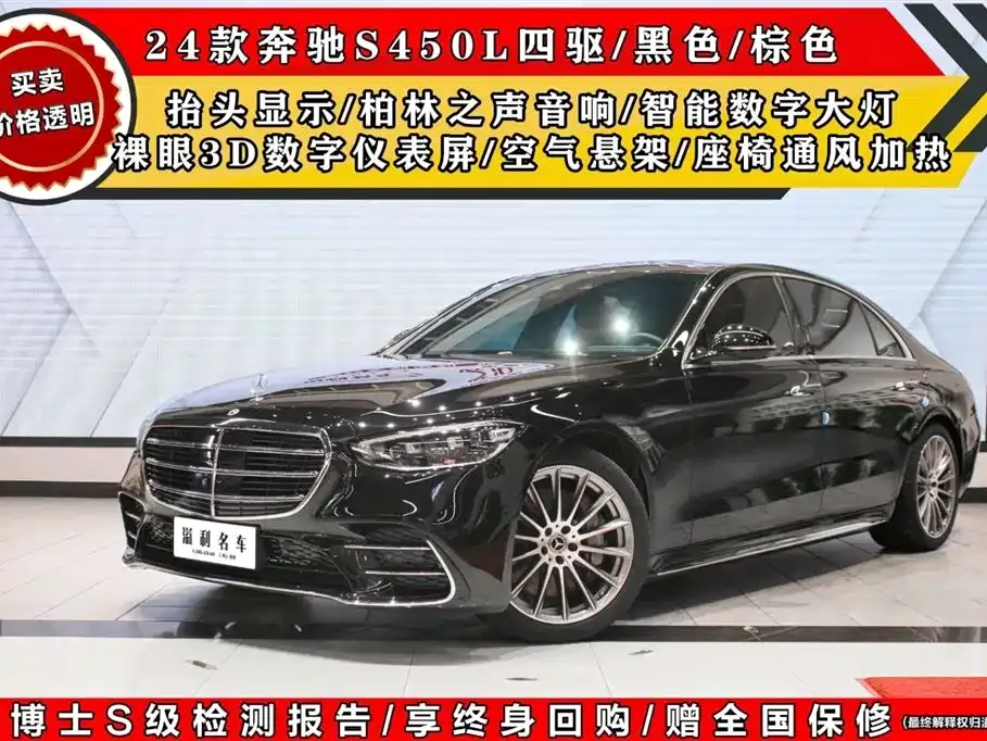 Mercedes-Benz S-Class 2024 из CN, фото 1