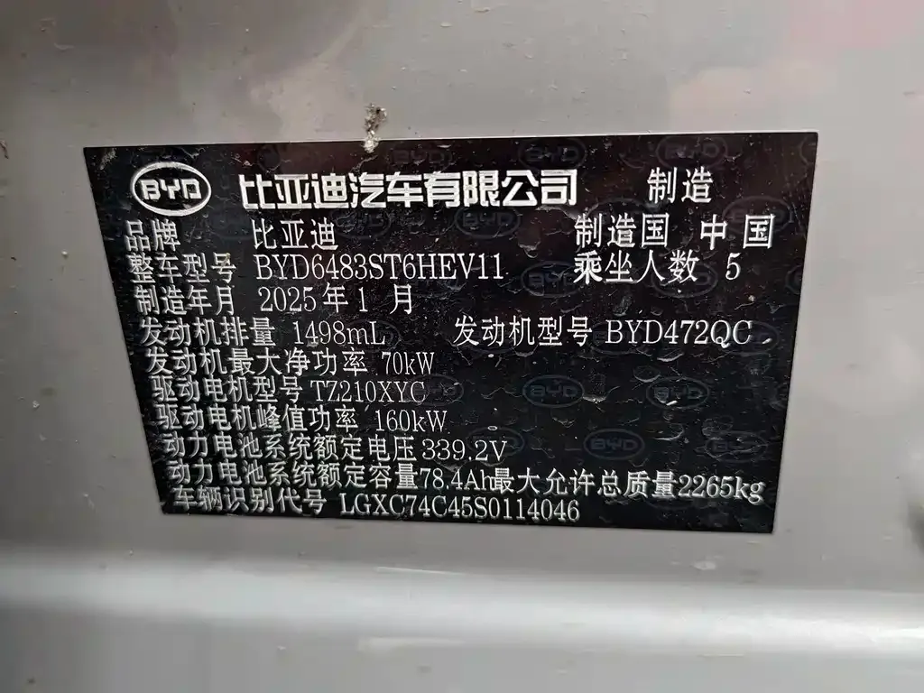 BYD PLUS New Energy 2025 из CN, фото 9
