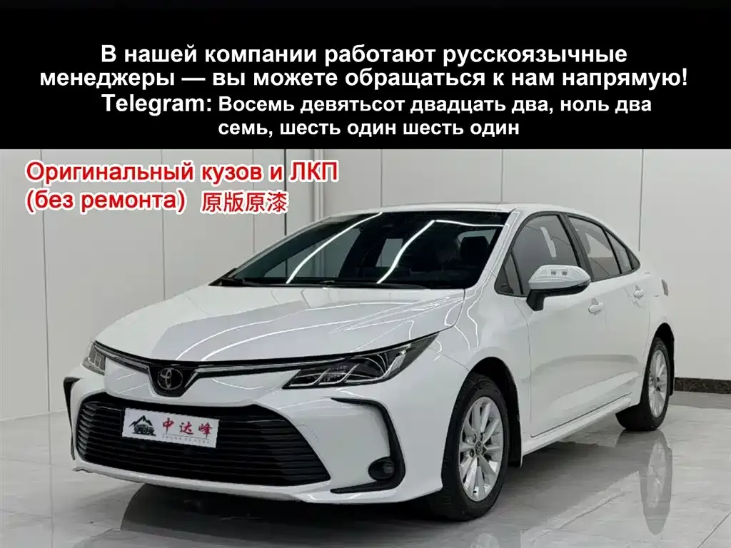 Toyota Corolla 2021 из CN, фото 1