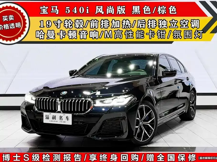 BMW 5 Series (Import) 2022 из CN, фото 1