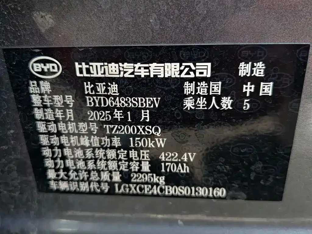 BYD PLUS New Energy 2025 из CN, фото 9